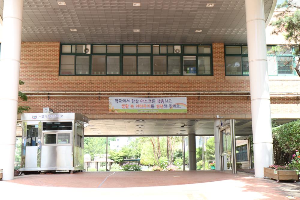 서울장월초등학교 코로나19 관련 현수막(1)