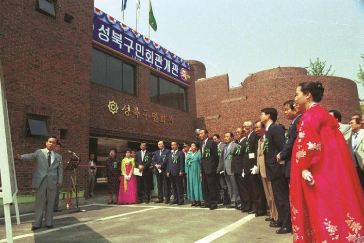 성북구민회관 개관(1990. 5. 23.)