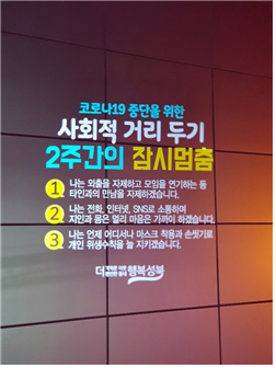 정릉2동 주민센터 사회적 거리 두기 로고라이트
