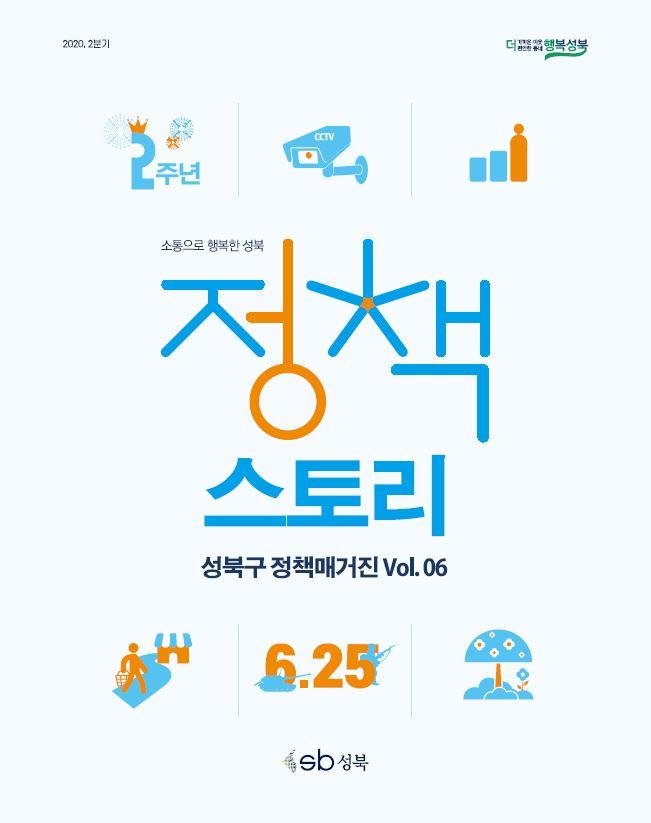 성북구 정책매거진 vol.6