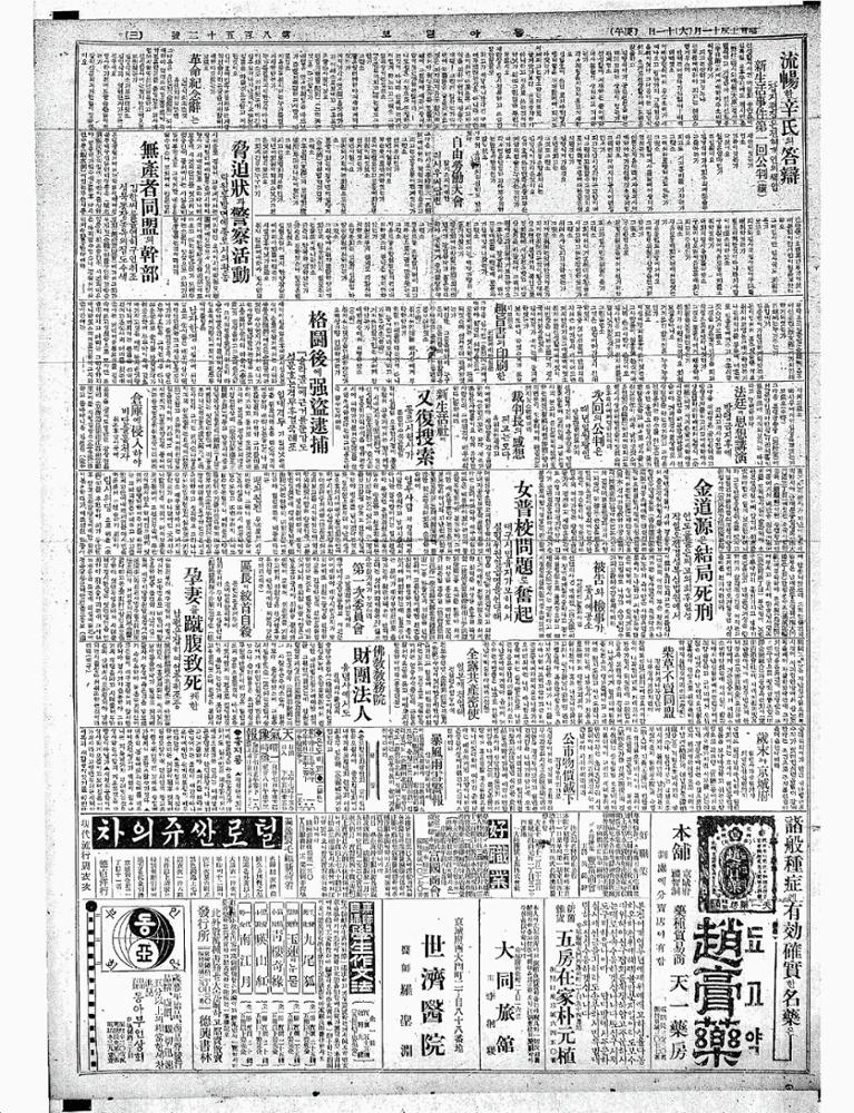 무산자동맹(無産者同盟會)의 간부(幹部) 김한씨(金翰氏)를 돌연히 구인 취조, 성북동 장동옥의 집도 수색 