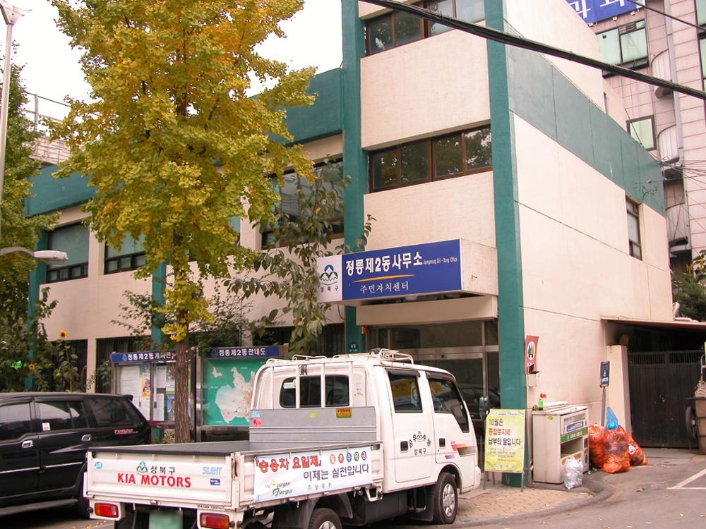 [2004] 정릉2동 주민센터