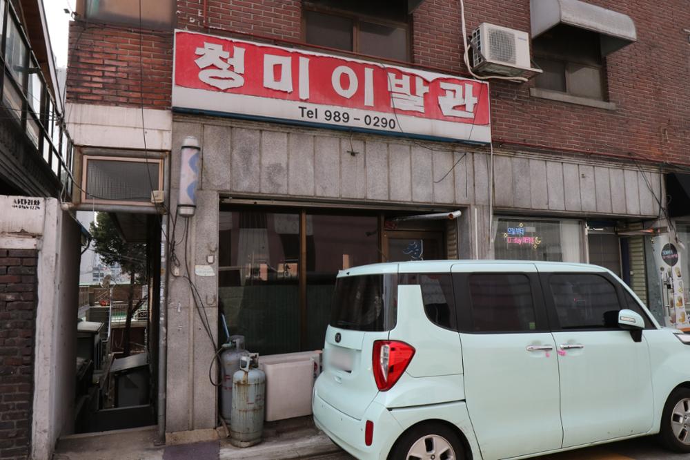 청미이발관 외관(1)