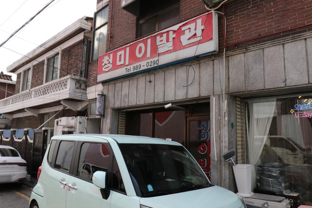 청미이발관 외관(2)