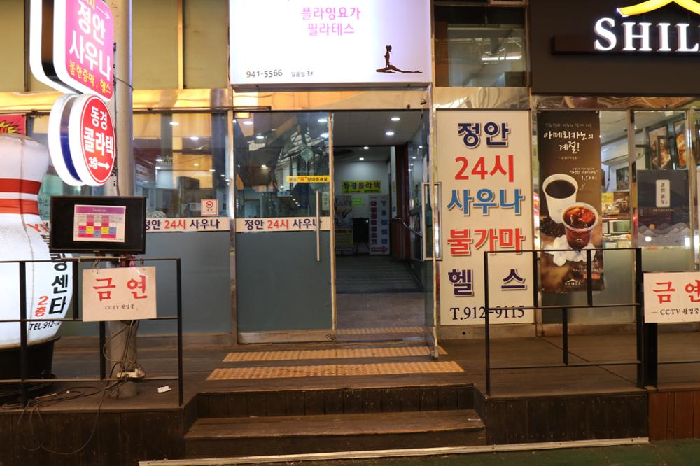 정안사우나(1)