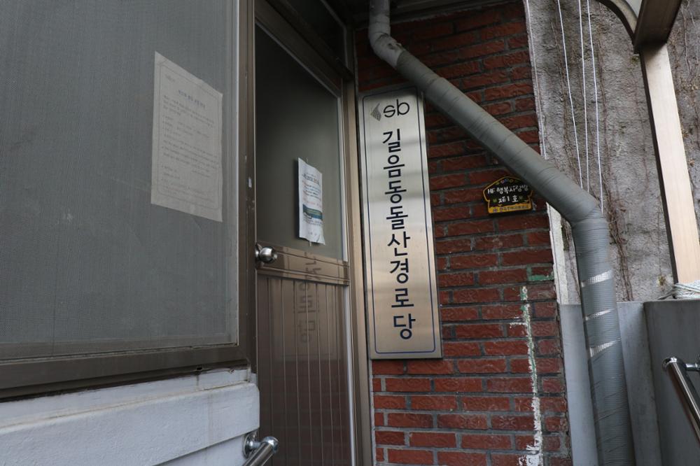 길음동돌산경로당(2)