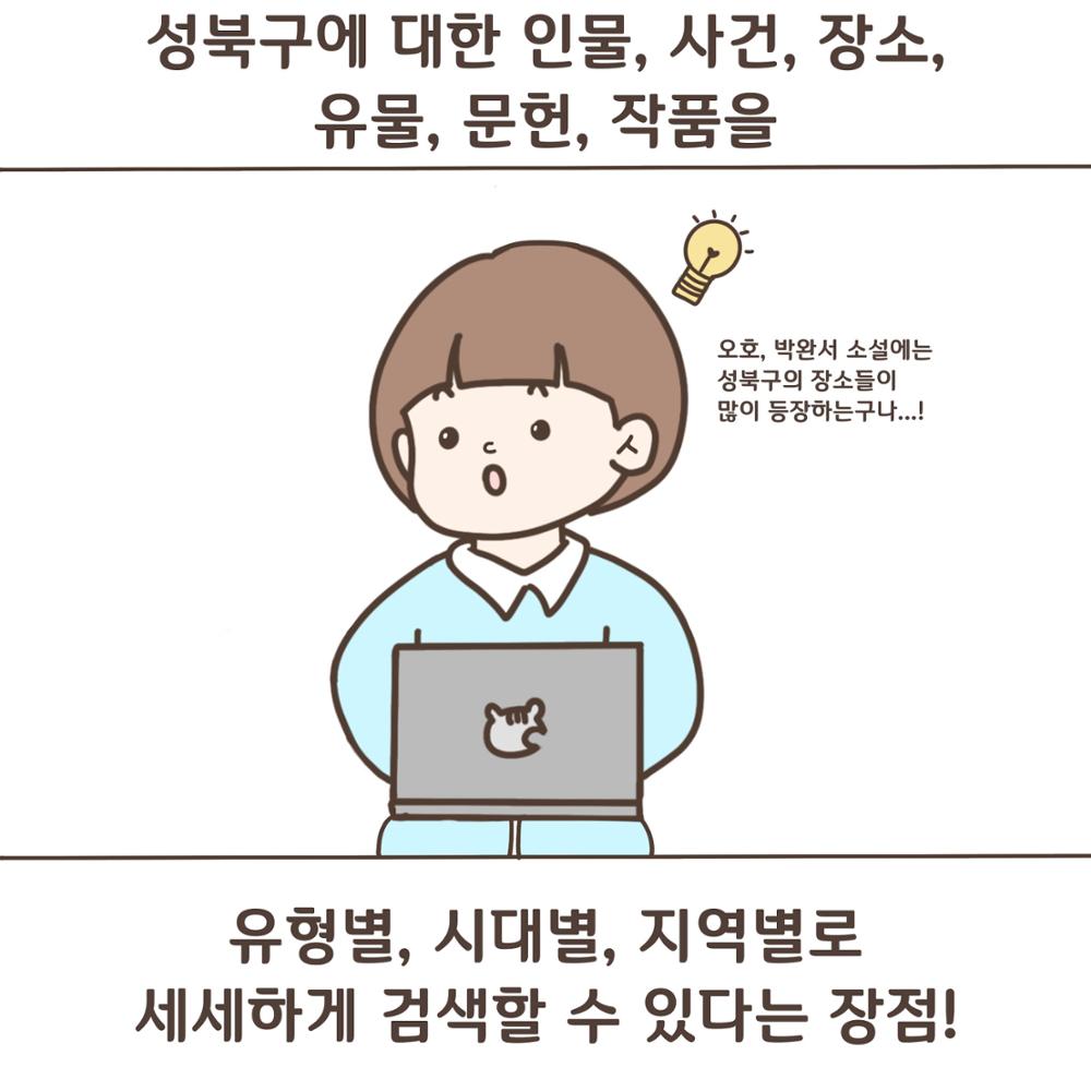 [성북소담] 제 1화 '성북마을 첫걸음 떼기'