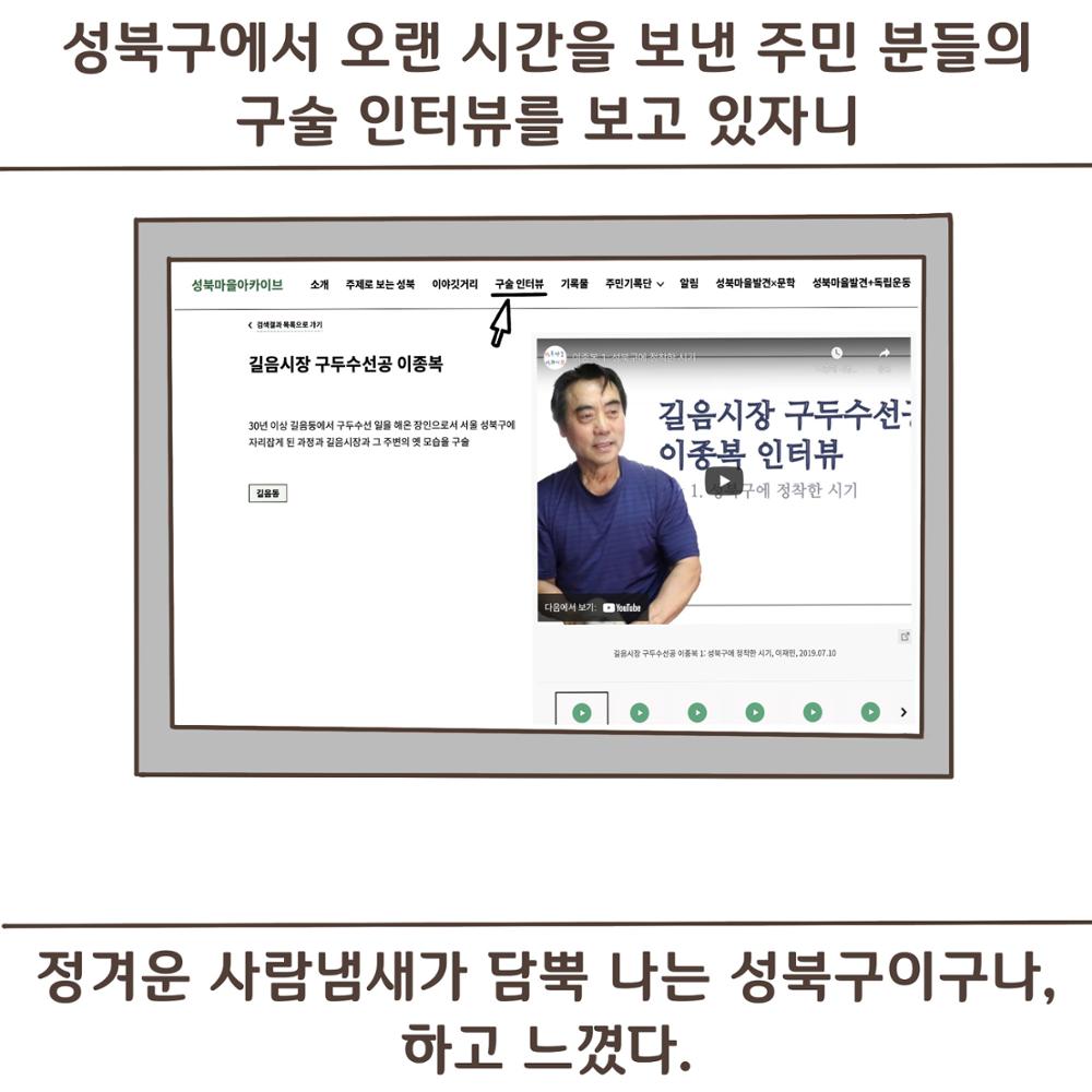 [성북소담] 제 1화 '성북마을 첫걸음 떼기'