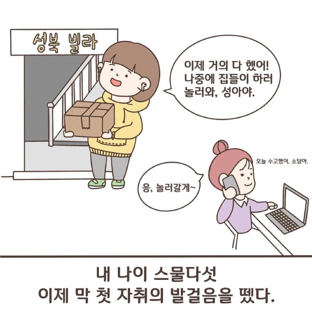 [성북소담] 제 1화 '성북마을 첫걸음 떼기'