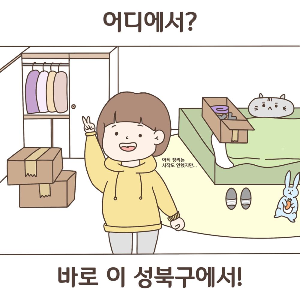 [성북소담] 제 1화 '성북마을 첫걸음 떼기'