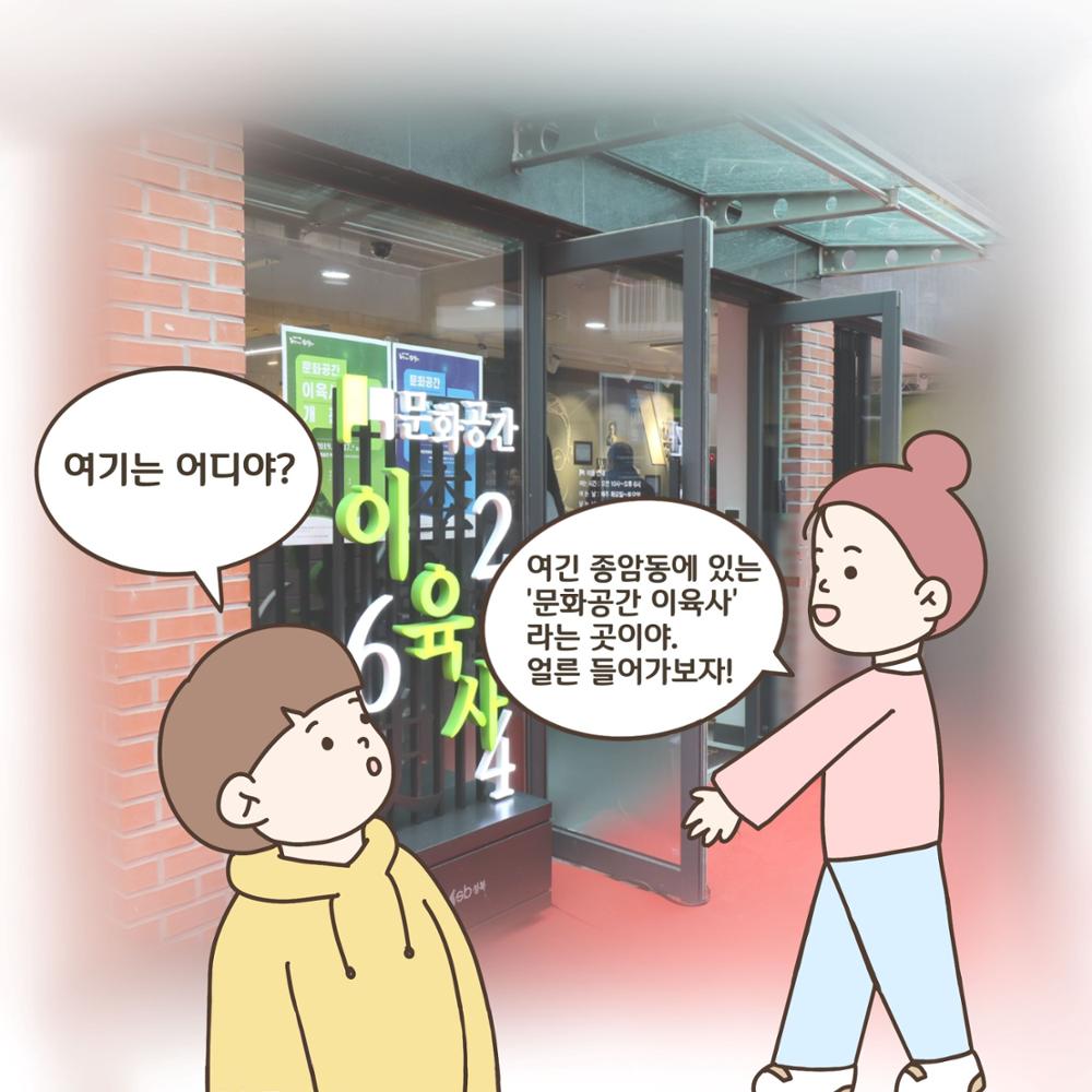 [성북소담] 제 2화 '역사를 따라 걷는 성북'