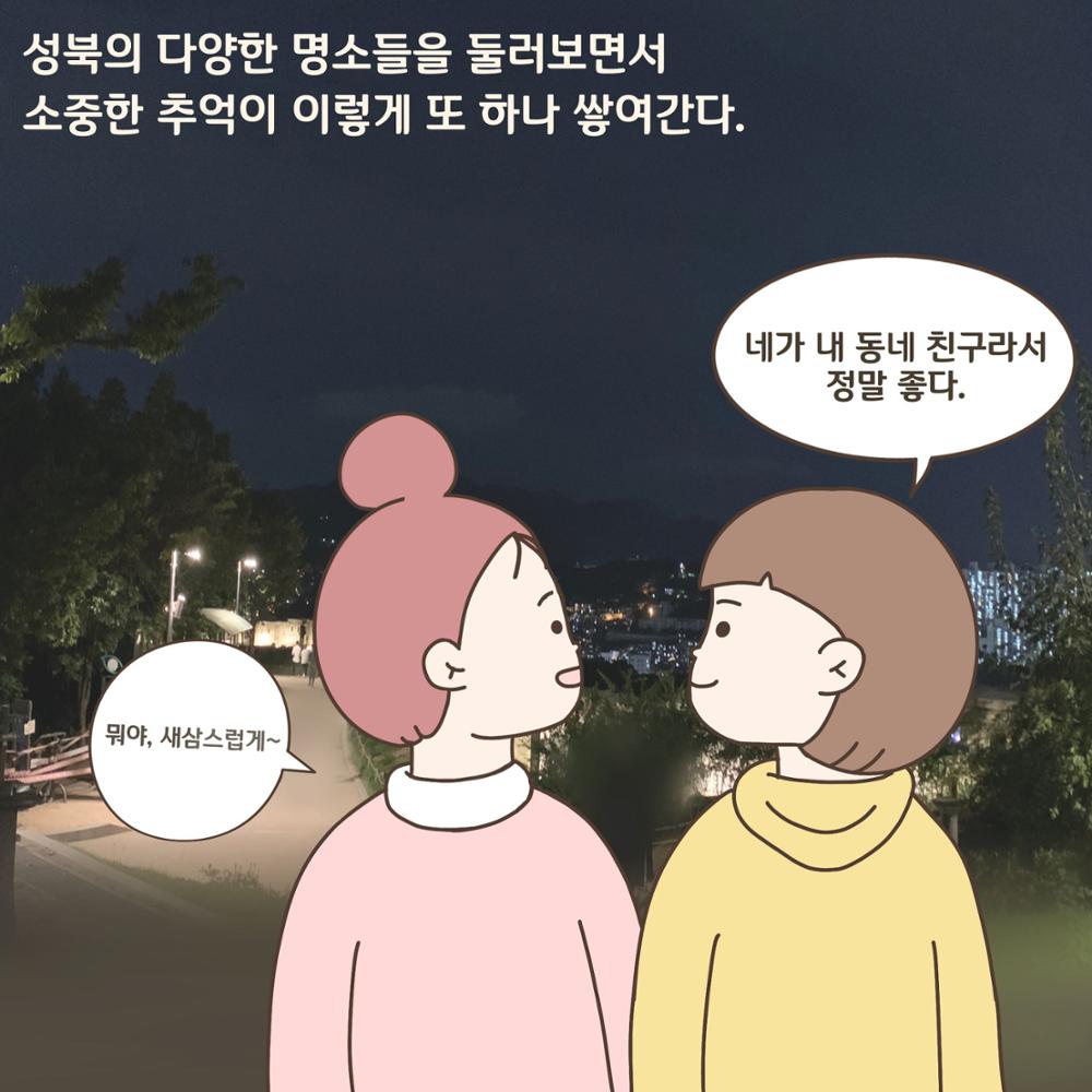 [성북소담] 제 2화 '역사를 따라 걷는 성북'