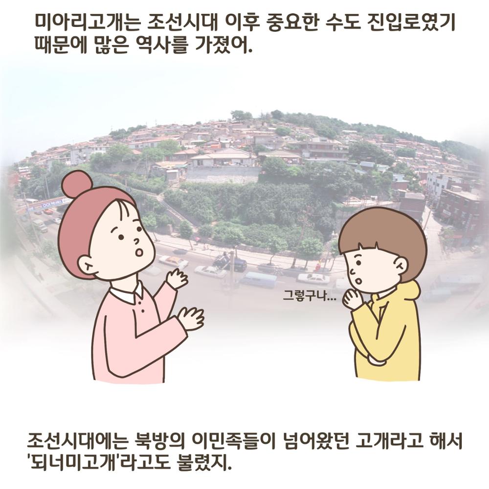 [성북소담] 제 2화 '역사를 따라 걷는 성북'