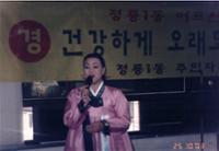 제1회 성북구 민간기록물 수집 공모전_정릉1동 어르신 잔치(2)
