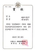 제1회 성북구 민간기록물 수집 공모전_제9회 강남전통예술경연대회  상장(3)