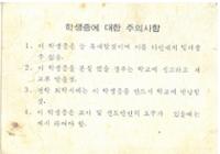 제1회 성북구 민간기록물 수집 공모전_삼선중학교 학생증(2)