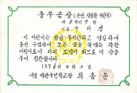 제1회 성북구 민간기록물 수집 공모전_석관국민학교 충무공상 상장(3)