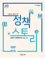 성북구 정책매거진 vol.12