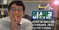 [한양도성 live人 4] 369마을 총무 이상훈