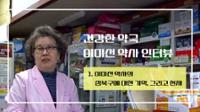 건강한 약국 이미선 약사 1: 이미선 약사의 성북구에 대한 기억, 그리고 현재