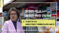 건강한 약국 이미선 약사 2: 건강한 약국과 미아리 텍사스 성매매 집결지 이야기