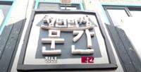 [동네산책] 청년을 위한 3000원 짜리 김치찌개! 정릉 청년문간