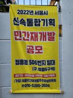 정릉6구역(4)