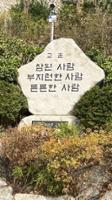 홍익대학교  사범대학 부속 중,고등학교 교훈