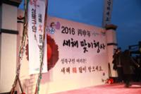 2016년 1월 1일 성북구 새해 해맞이 행사 (1)