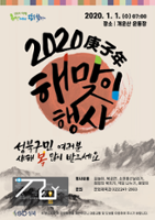 2020년 성북구 새해 해맞이 행사 포스터