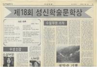 제2회 성북구 민간기록물 수집 공모전_성신학보(2)