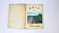 제2회 성북구 민간기록물 수집 공모전_1975년 성북국민학교 제27회 졸업앨범(1)