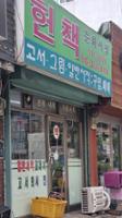 정릉동 문화서점 외부(1)