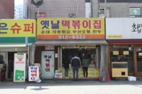 길음역세권주택재개발구역 상가(19)
