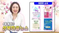 4월 둘째 주 간추린 성북마을뉴스