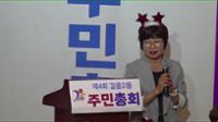 제 4회 길음 2동 주민총회