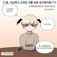 <마왕성북> 21화