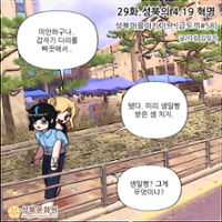 <마왕성북> 29화