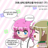 <마왕성북> 35화