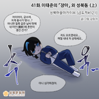 <마왕성북> 41화