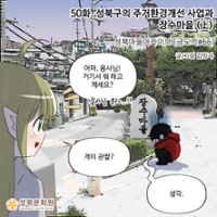 <마왕성북> 50화