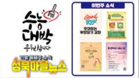 성북마을뉴스 11월 둘째주 - 이 땅의 모든 수험생들이여!~ 화이팅!!