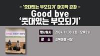 성북구에서 펼쳐지는 특별한 강연, 놓치지 마세요~!