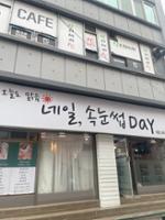 종암동 동일빌딩 입점 상가(7) (오늘도 맑음 네일, 속눈썹Day)