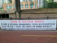 내부순환로(월곡IC) 구조개선 공사 현장 현수막