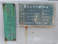 북악스카이웨이 4교 동판