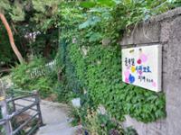 정릉골 담벼락에 걸린 글씨판