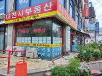대전사 부동산(1)