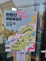 2024 천장산 산신제(2)