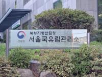 서울국유림관리소 입구